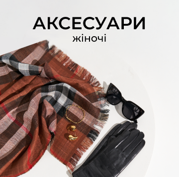 Аксесуари <small> для жінок </small>